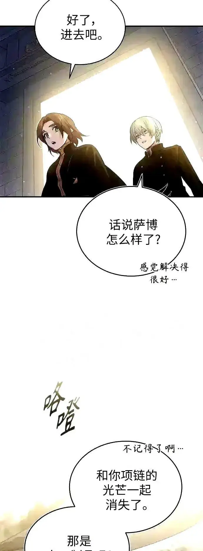 漫画《66666年后复活的黑魔法师》第56话 约定的信物第9张图