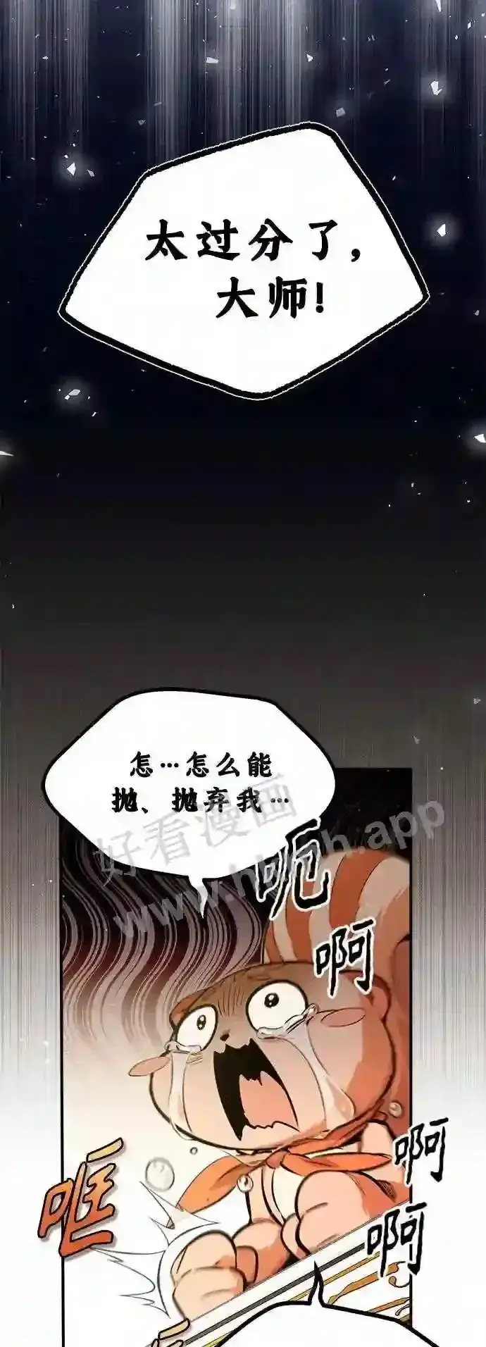 漫画《66666年后复活的黑魔法师》第57话 为了未来第13张图