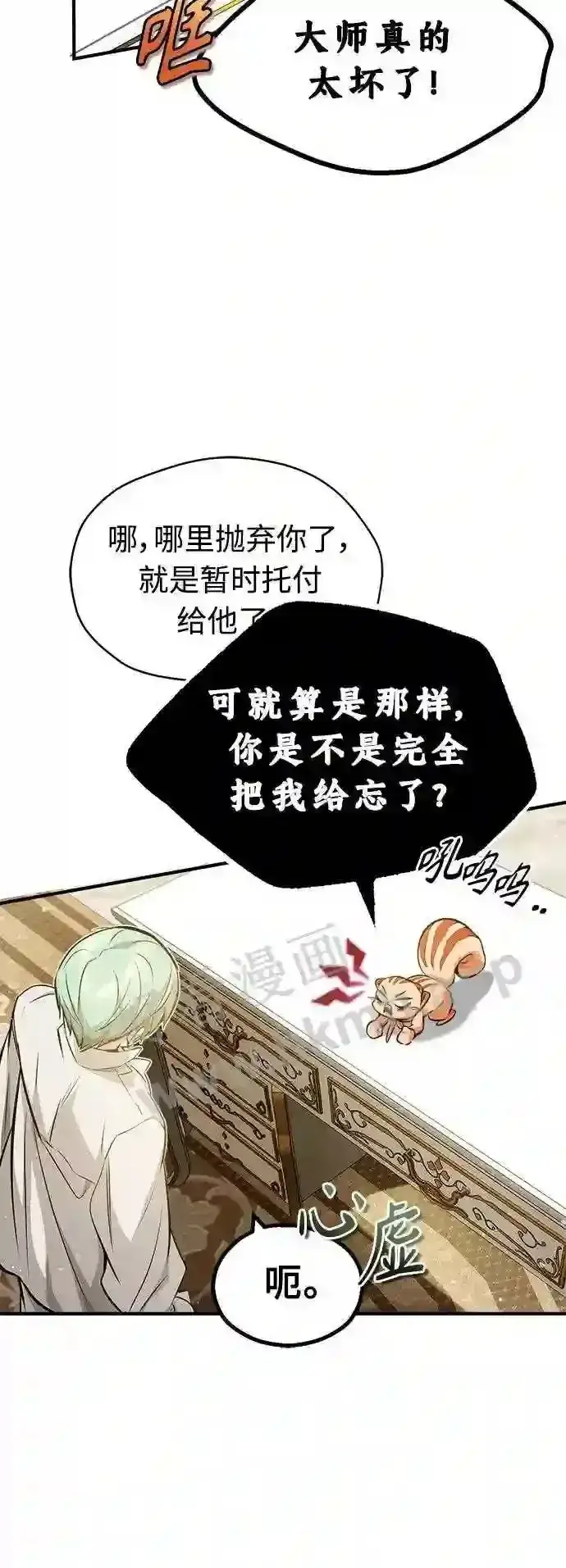 漫画《66666年后复活的黑魔法师》第57话 为了未来第14张图