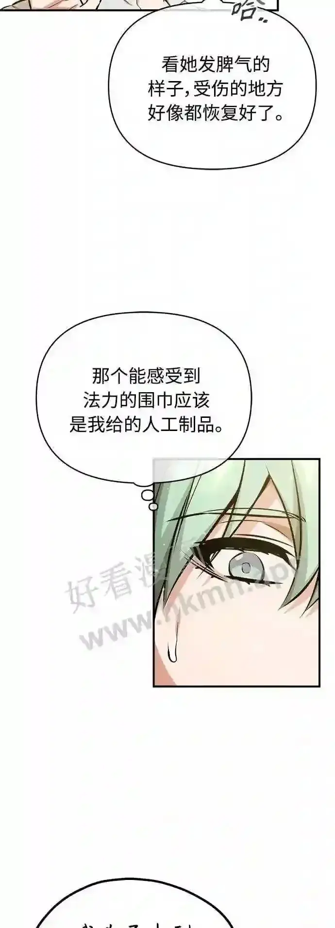 漫画《66666年后复活的黑魔法师》第57话 为了未来第16张图