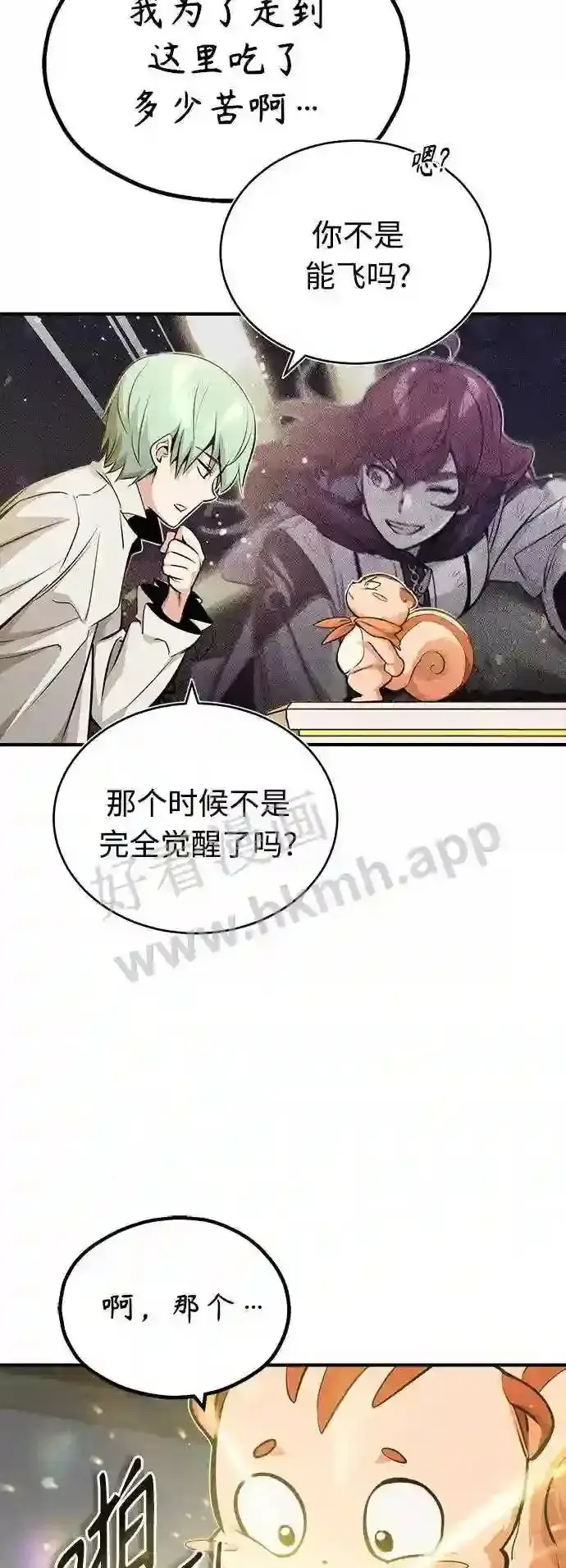漫画《66666年后复活的黑魔法师》第57话 为了未来第17张图