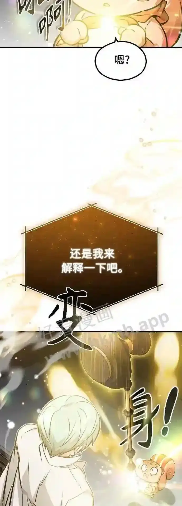 漫画《66666年后复活的黑魔法师》第57话 为了未来第18张图