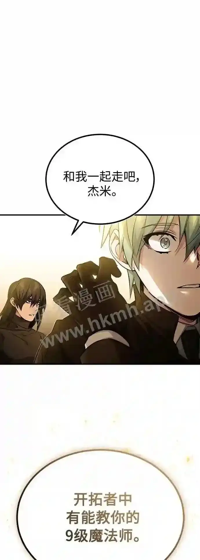 漫画《66666年后复活的黑魔法师》第57话 为了未来第2张图