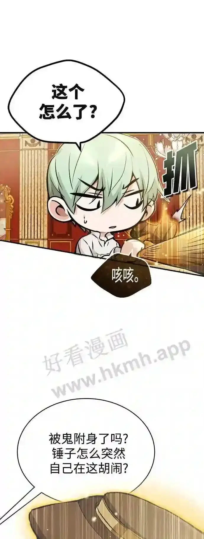 漫画《66666年后复活的黑魔法师》第57话 为了未来第21张图