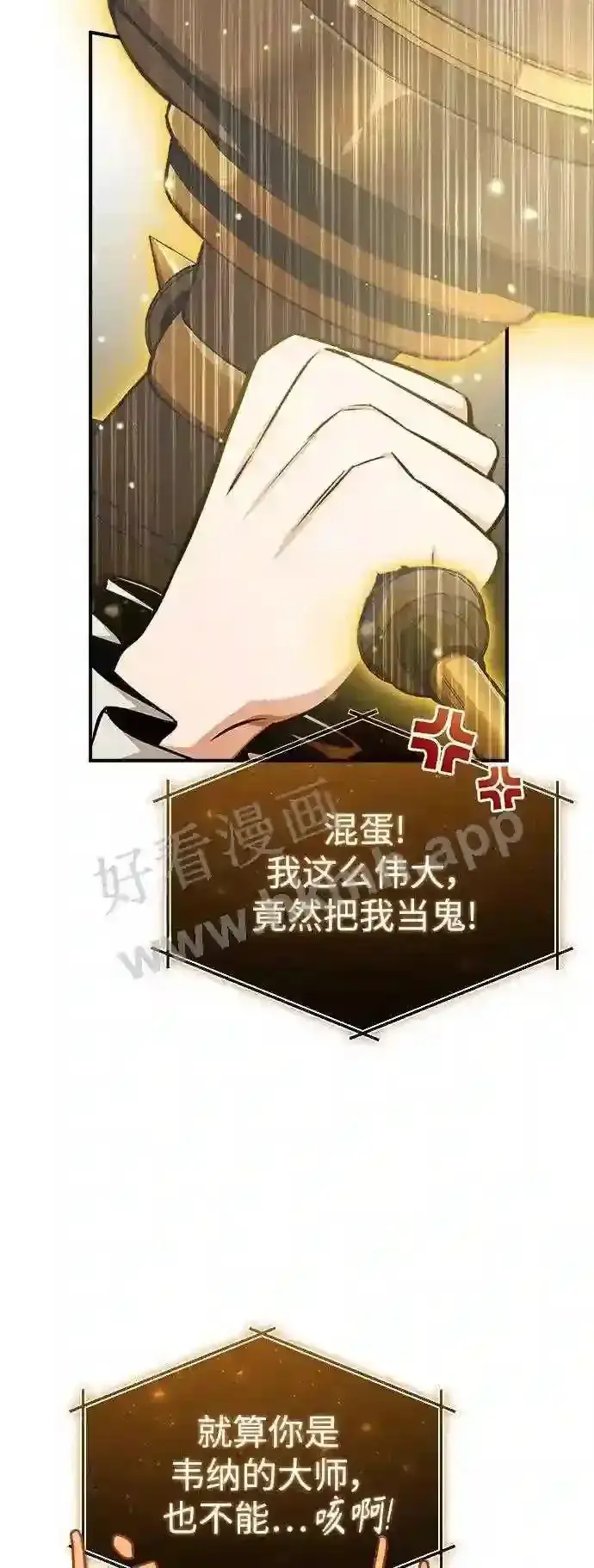 漫画《66666年后复活的黑魔法师》第57话 为了未来第22张图