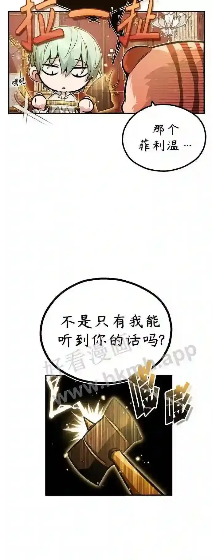 漫画《66666年后复活的黑魔法师》第57话 为了未来第23张图