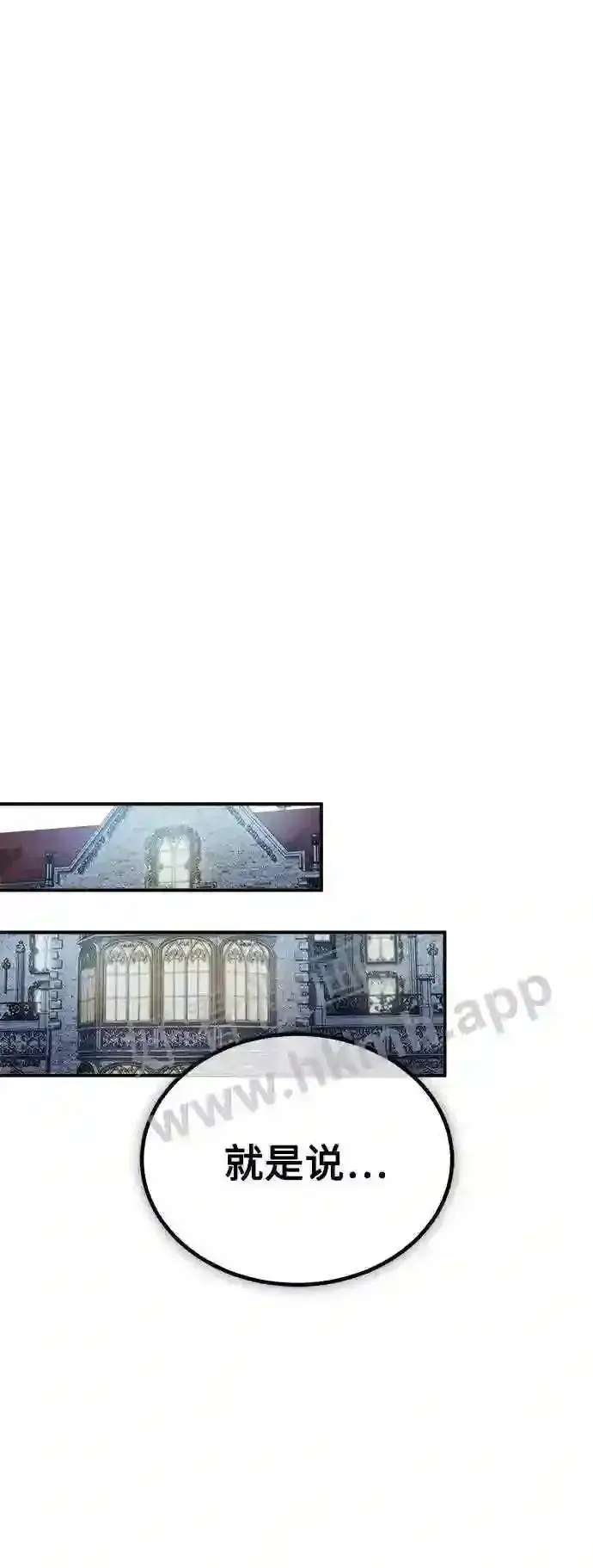 漫画《66666年后复活的黑魔法师》第57话 为了未来第24张图