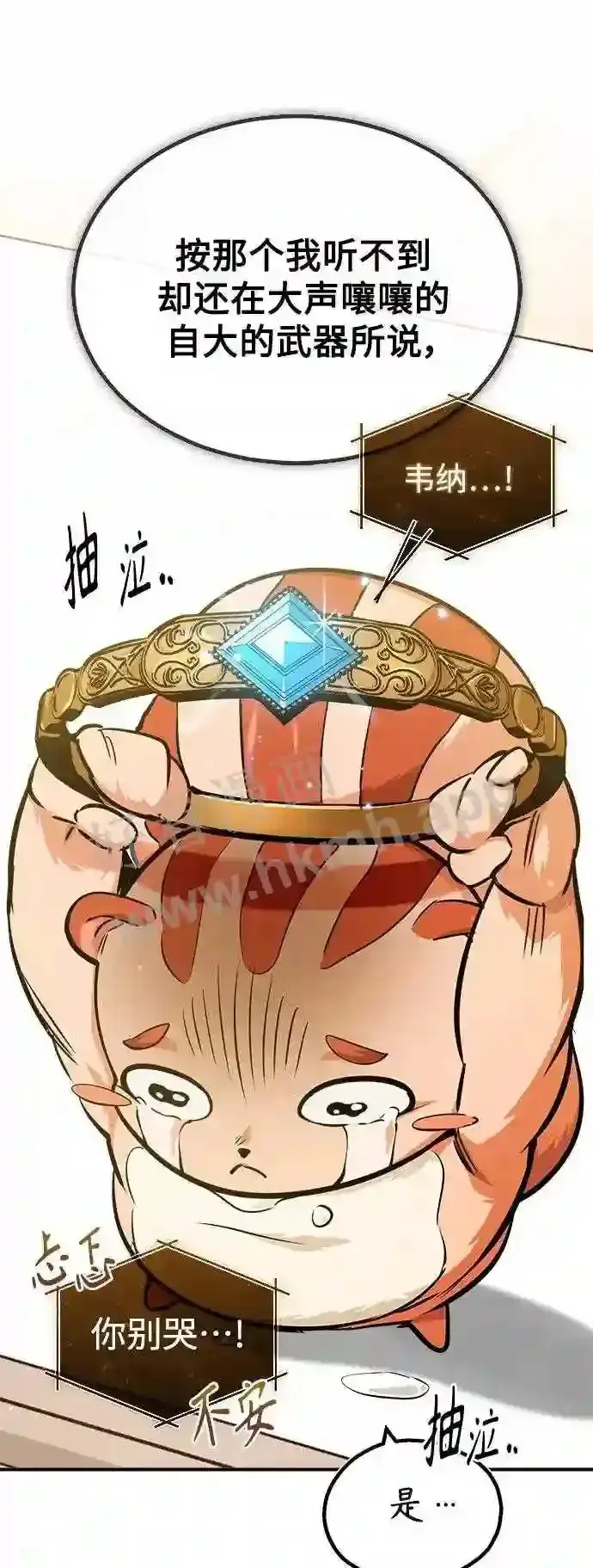 漫画《66666年后复活的黑魔法师》第57话 为了未来第25张图