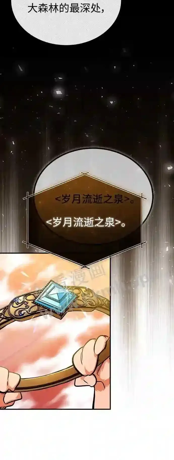 漫画《66666年后复活的黑魔法师》第57话 为了未来第29张图