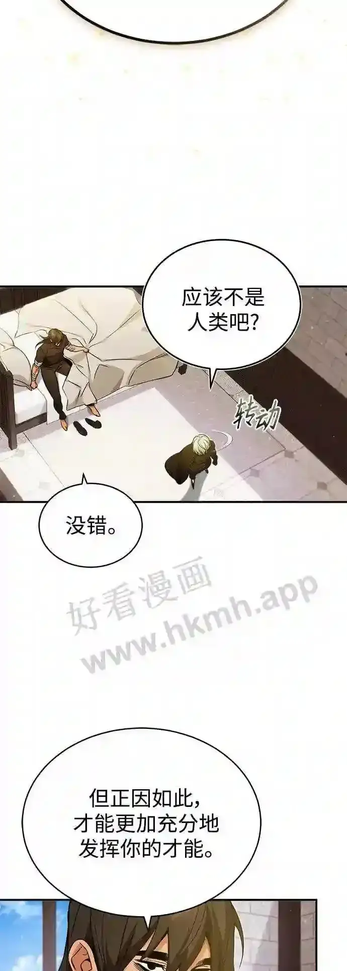 漫画《66666年后复活的黑魔法师》第57话 为了未来第3张图