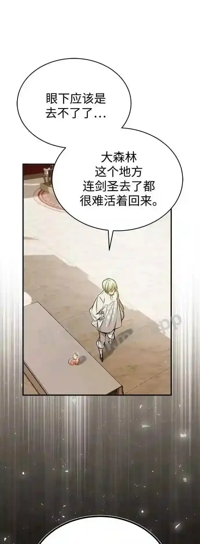 漫画《66666年后复活的黑魔法师》第57话 为了未来第30张图