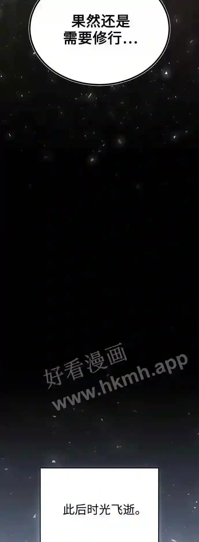 漫画《66666年后复活的黑魔法师》第57话 为了未来第31张图