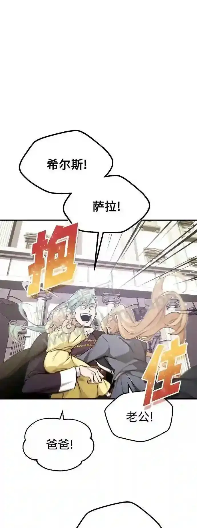 漫画《66666年后复活的黑魔法师》第57话 为了未来第38张图