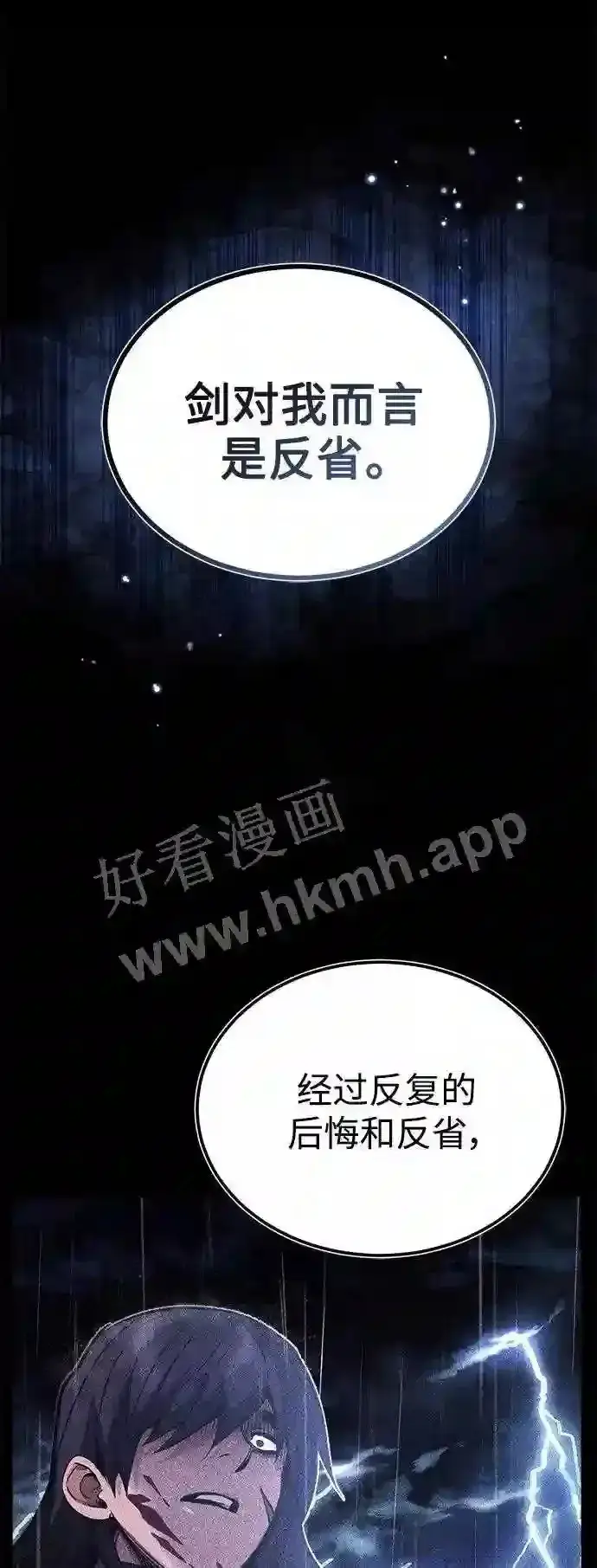 漫画《66666年后复活的黑魔法师》第57话 为了未来第46张图