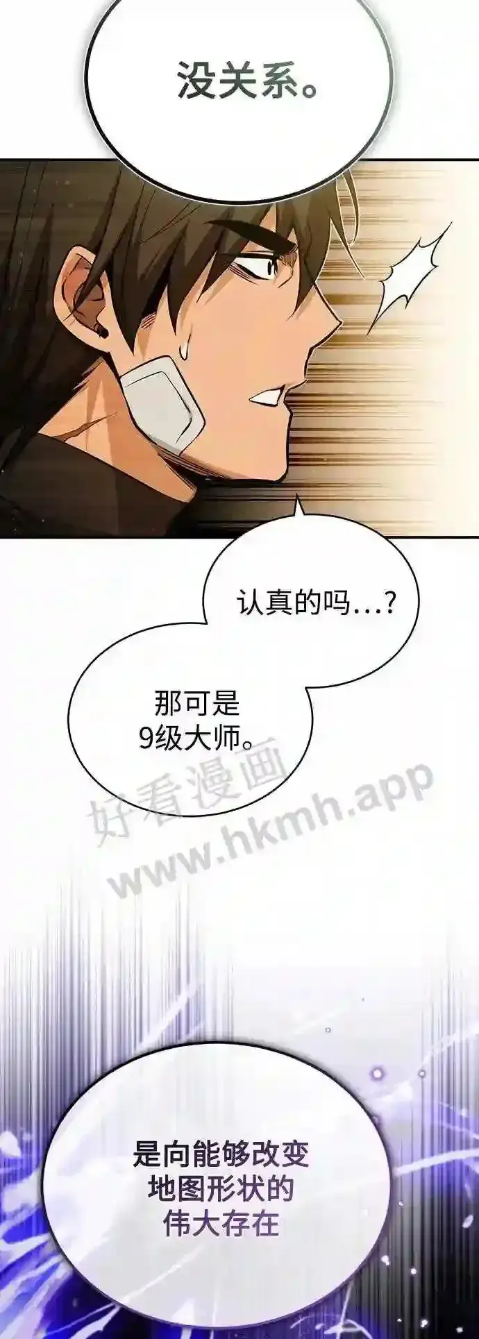 漫画《66666年后复活的黑魔法师》第57话 为了未来第5张图