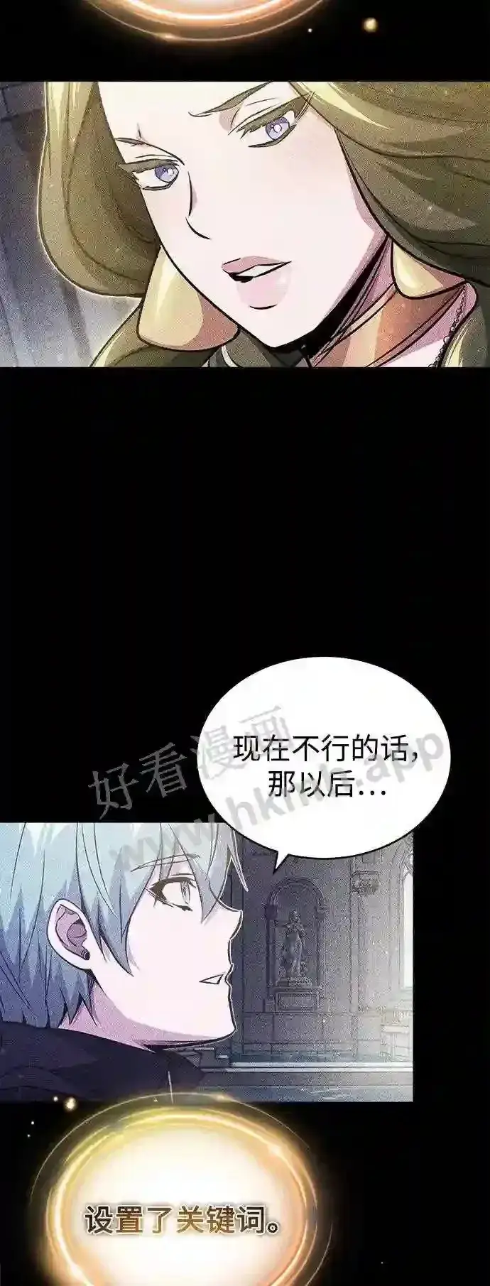 漫画《66666年后复活的黑魔法师》第57话 为了未来第50张图