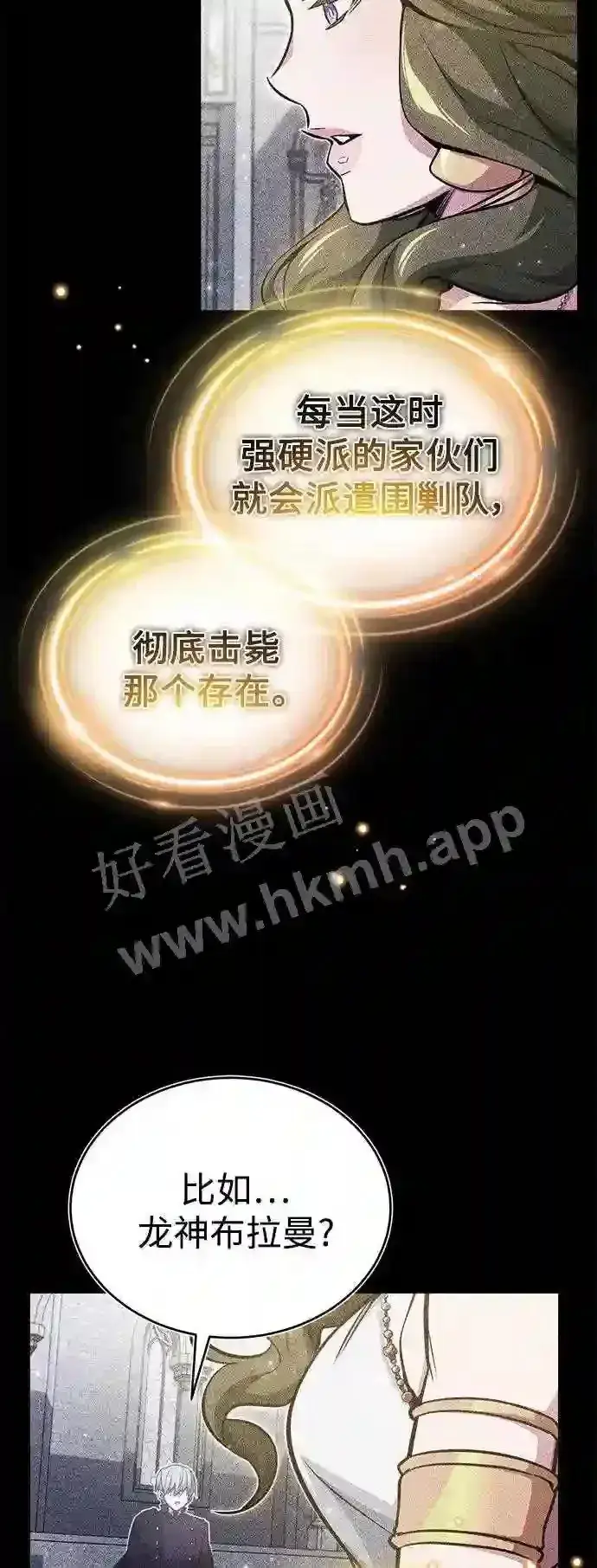漫画《66666年后复活的黑魔法师》第57话 为了未来第53张图