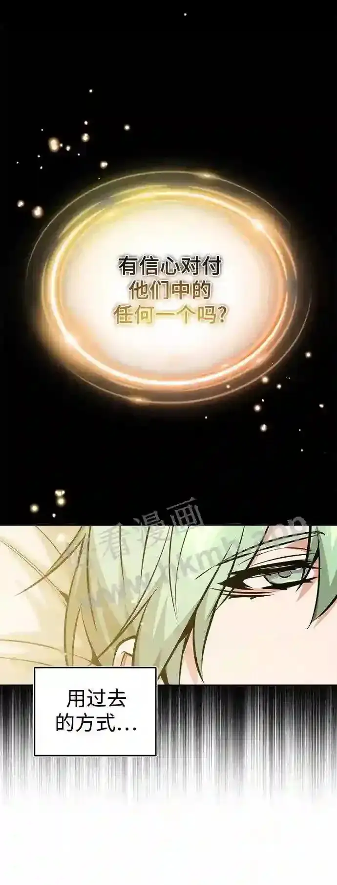 漫画《66666年后复活的黑魔法师》第57话 为了未来第55张图