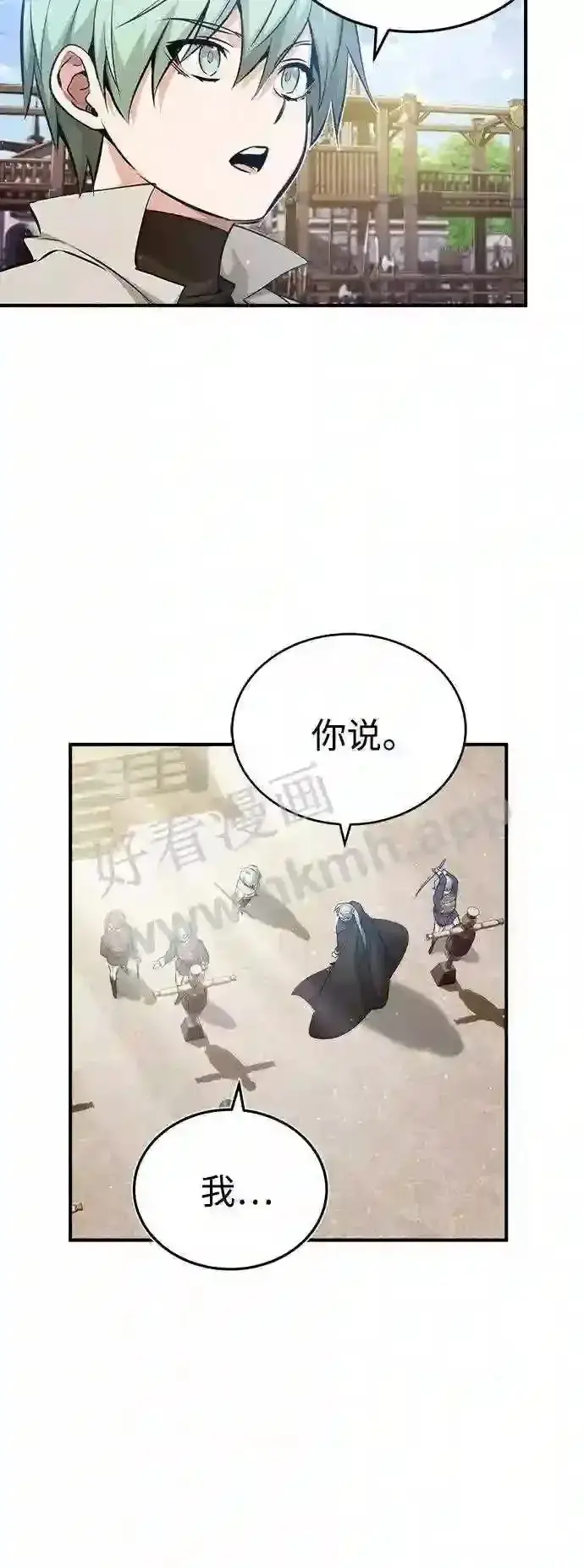 漫画《66666年后复活的黑魔法师》第57话 为了未来第60张图
