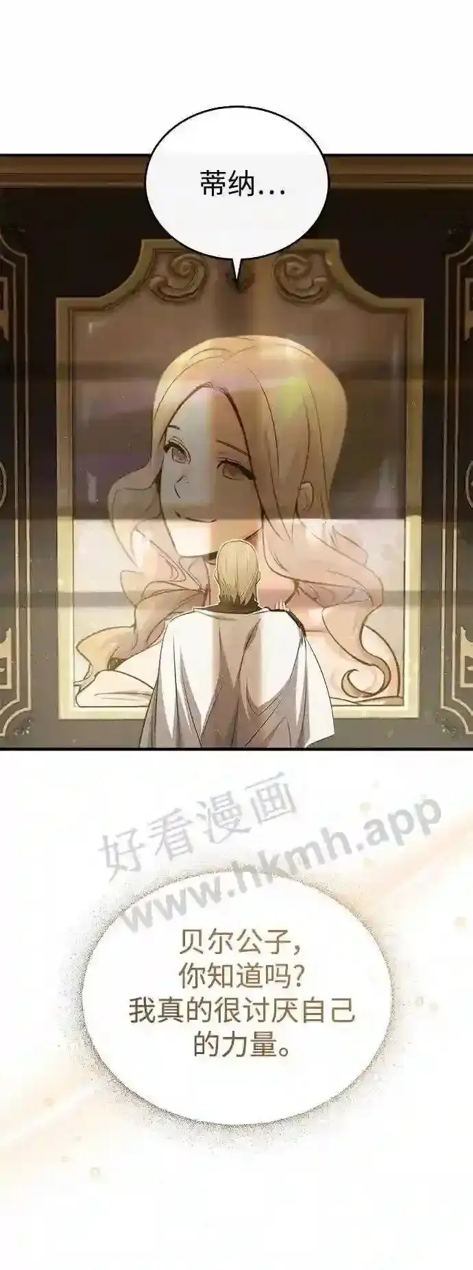 漫画《66666年后复活的黑魔法师》第57话 为了未来第64张图