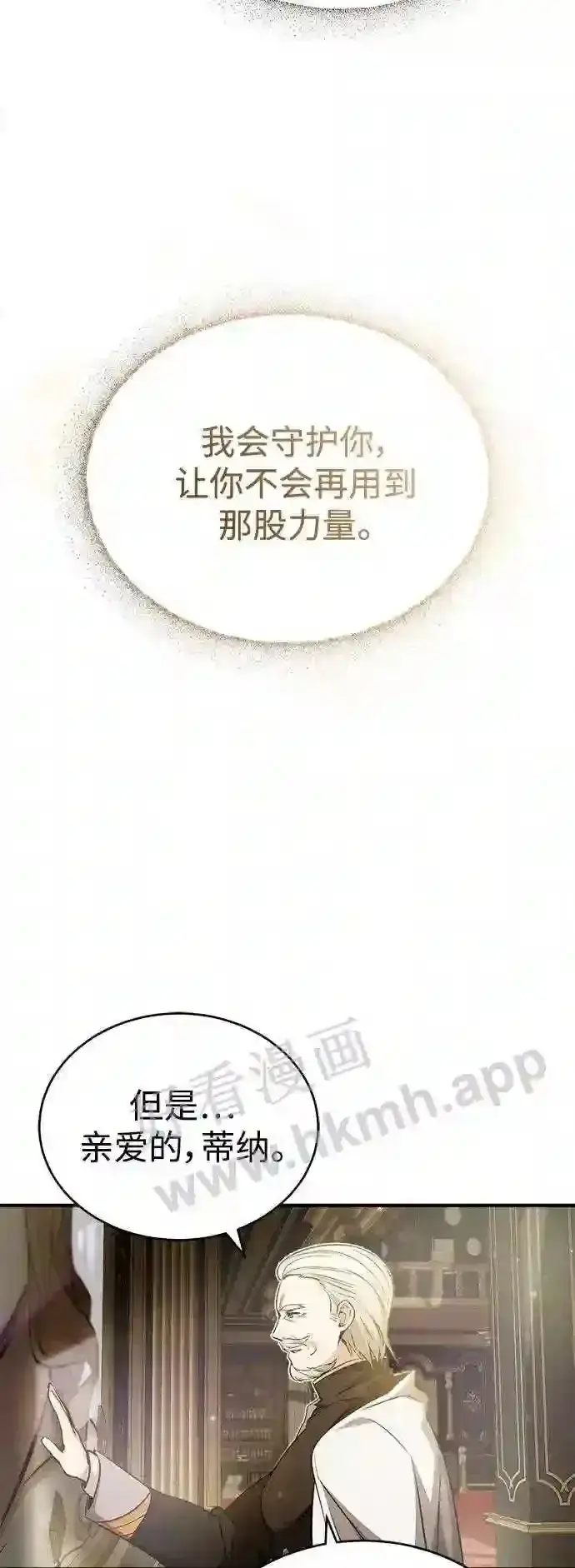 漫画《66666年后复活的黑魔法师》第57话 为了未来第66张图