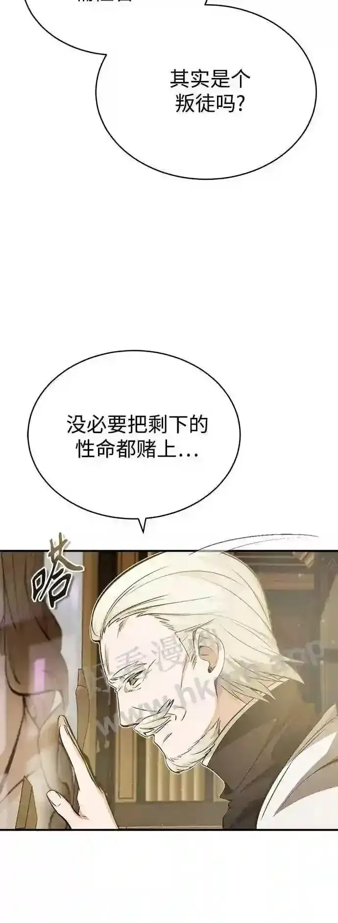 漫画《66666年后复活的黑魔法师》第57话 为了未来第68张图