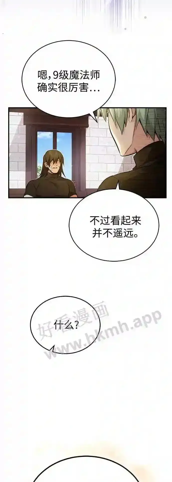 漫画《66666年后复活的黑魔法师》第57话 为了未来第7张图