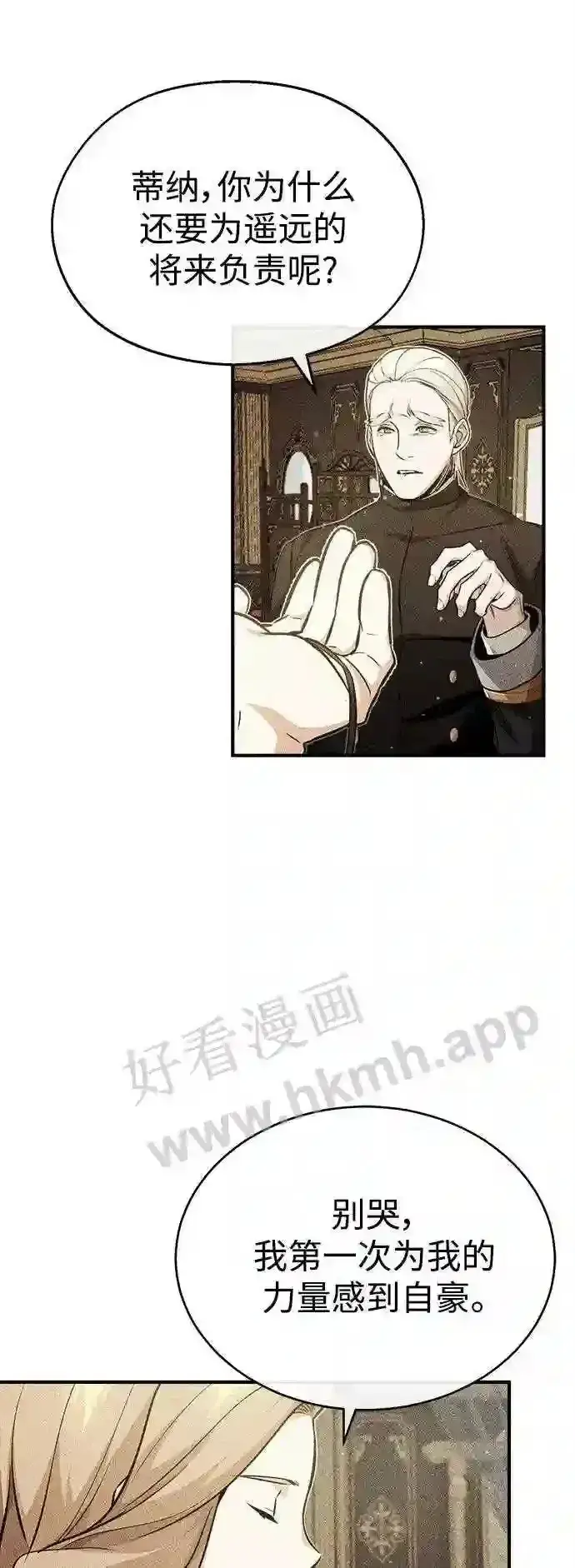 漫画《66666年后复活的黑魔法师》第57话 为了未来第70张图
