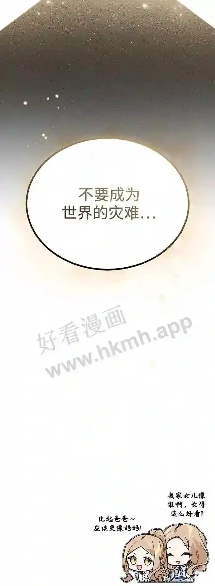漫画《66666年后复活的黑魔法师》第57话 为了未来第73张图