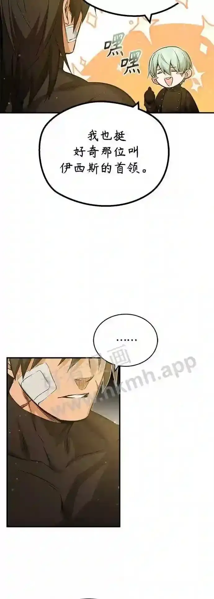 漫画《66666年后复活的黑魔法师》第57话 为了未来第9张图