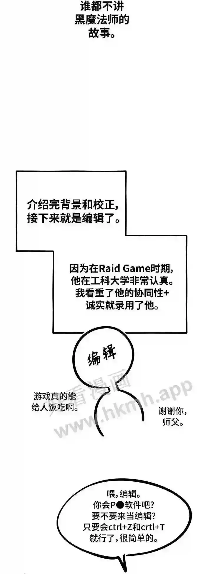 漫画《66666年后复活的黑魔法师》免费 第1季后记第10张图