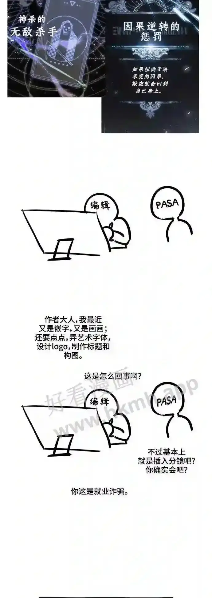 漫画《66666年后复活的黑魔法师》免费 第1季后记第12张图