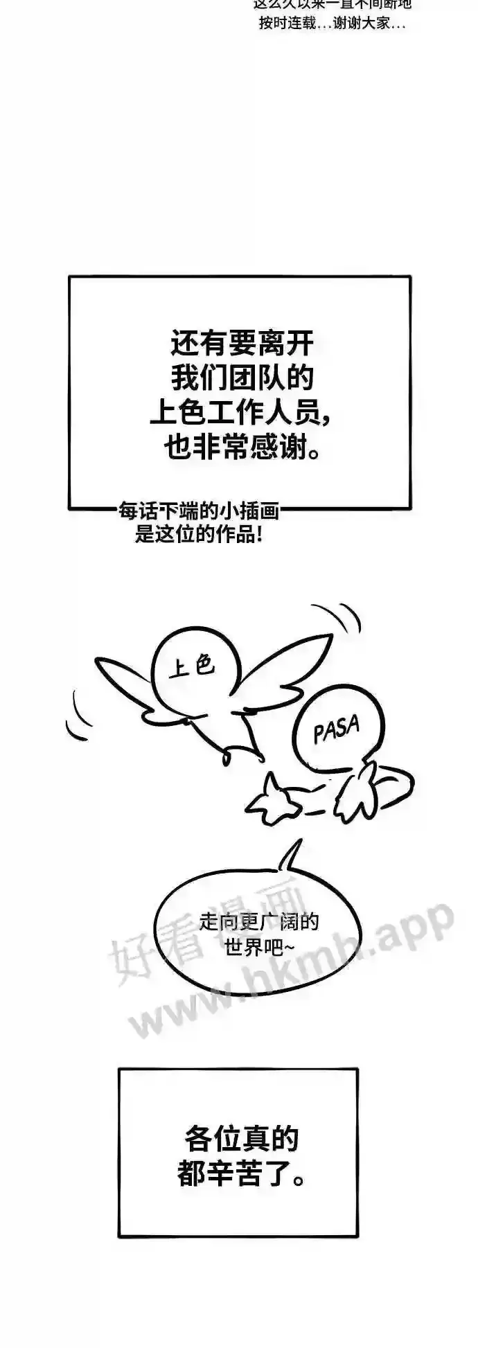 漫画《66666年后复活的黑魔法师》免费 第1季后记第14张图