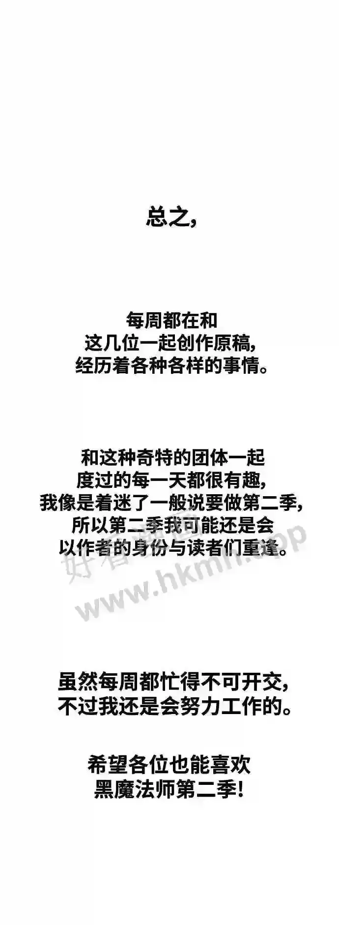 漫画《66666年后复活的黑魔法师》免费 第1季后记第15张图