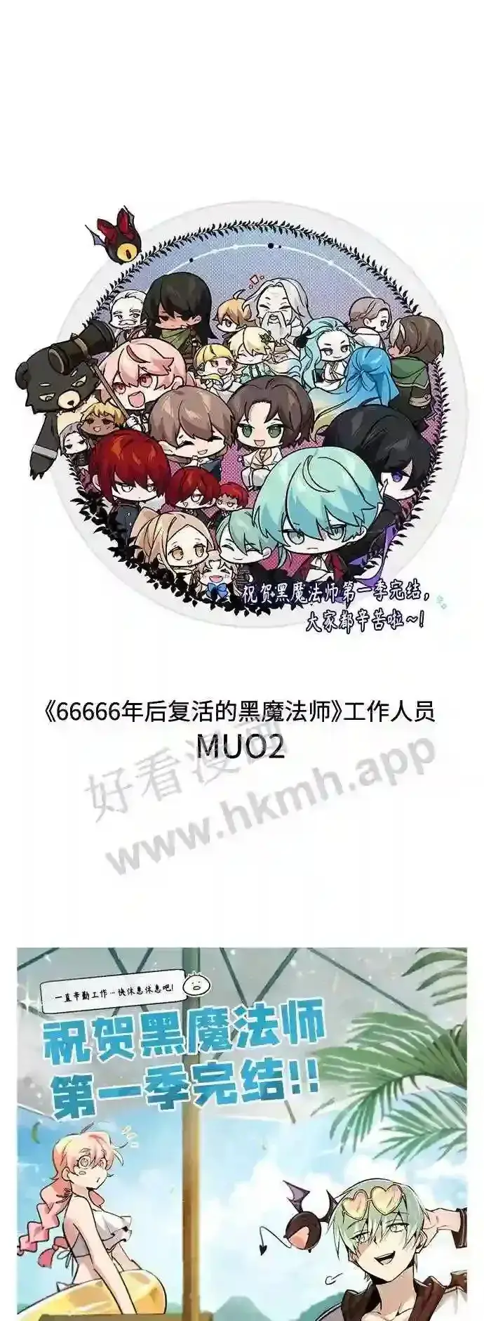 漫画《66666年后复活的黑魔法师》免费 第1季后记第17张图