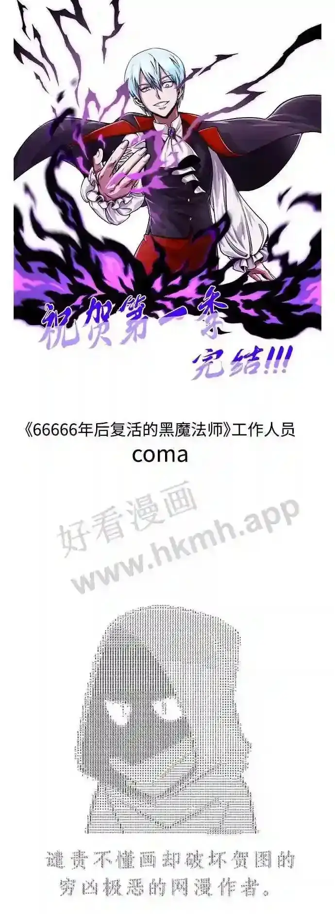 漫画《66666年后复活的黑魔法师》免费 第1季后记第19张图