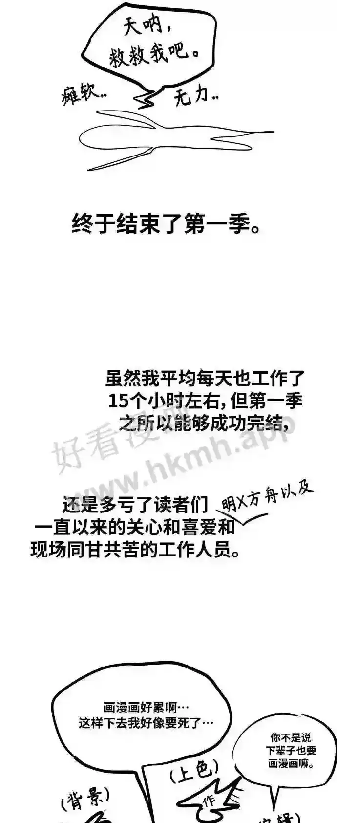 漫画《66666年后复活的黑魔法师》免费 第1季后记第3张图