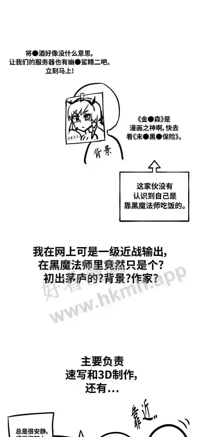 漫画《66666年后复活的黑魔法师》免费 第1季后记第5张图