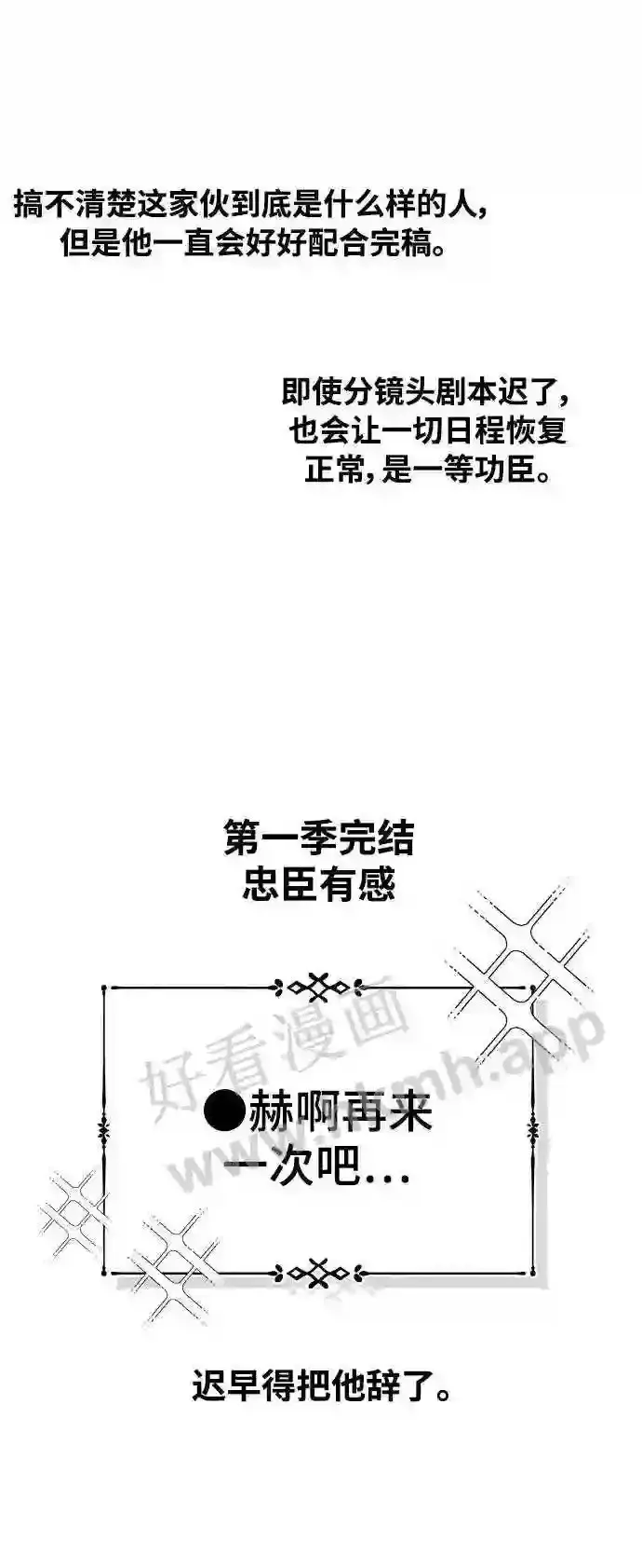 漫画《66666年后复活的黑魔法师》免费 第1季后记第7张图