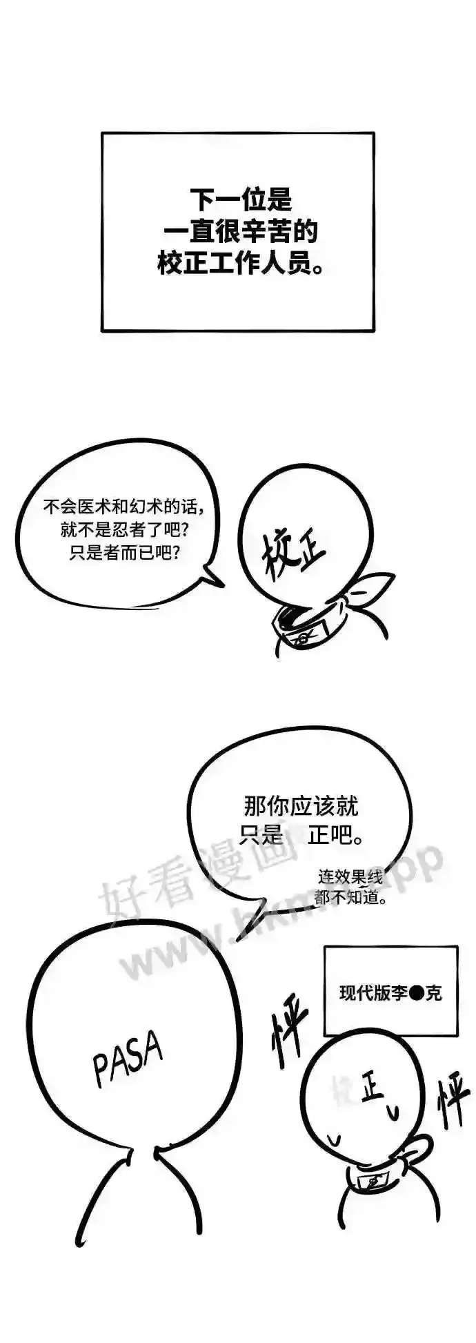 漫画《66666年后复活的黑魔法师》免费 第1季后记第8张图