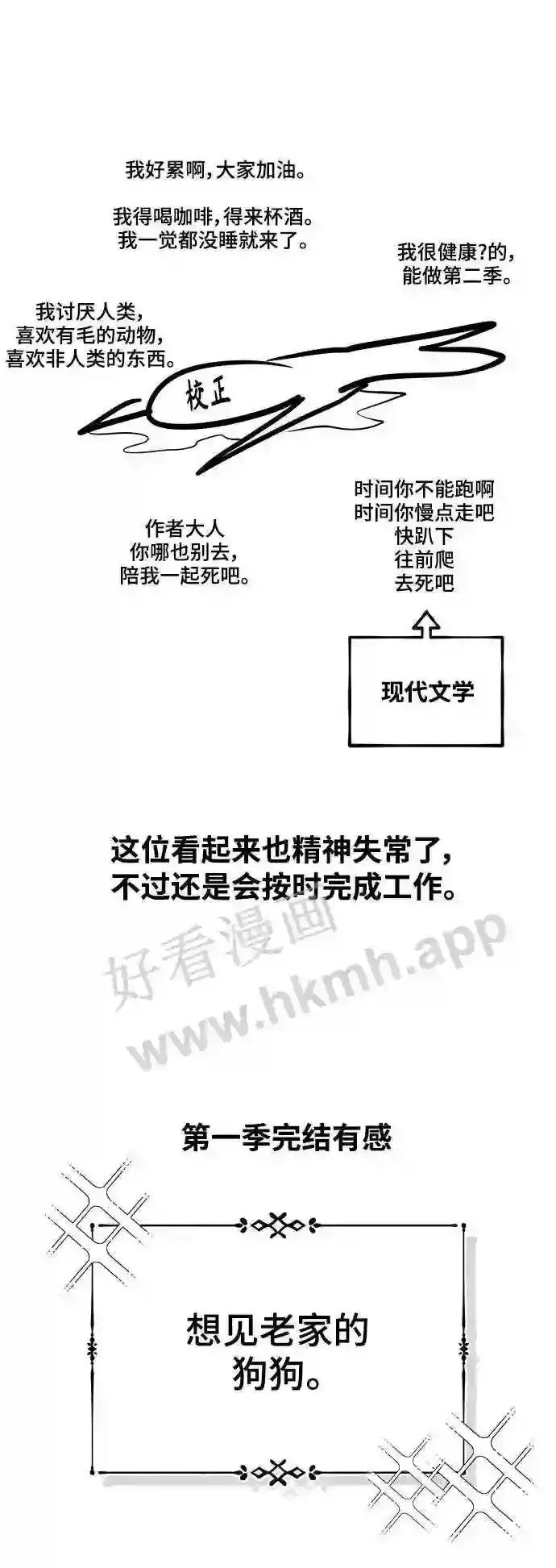 漫画《66666年后复活的黑魔法师》免费 第1季后记第9张图