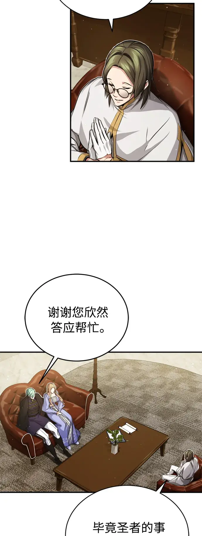 漫画《66666年后复活的黑魔法师》第58话 展现觉悟的方法第11张图