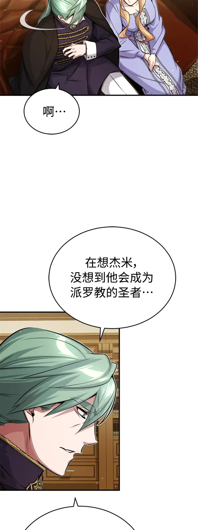 漫画《66666年后复活的黑魔法师》第58话 展现觉悟的方法第14张图