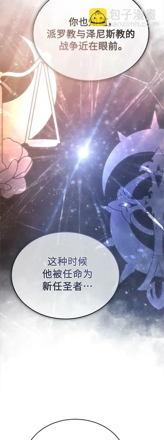 漫画《66666年后复活的黑魔法师》第58话 展现觉悟的方法第17张图