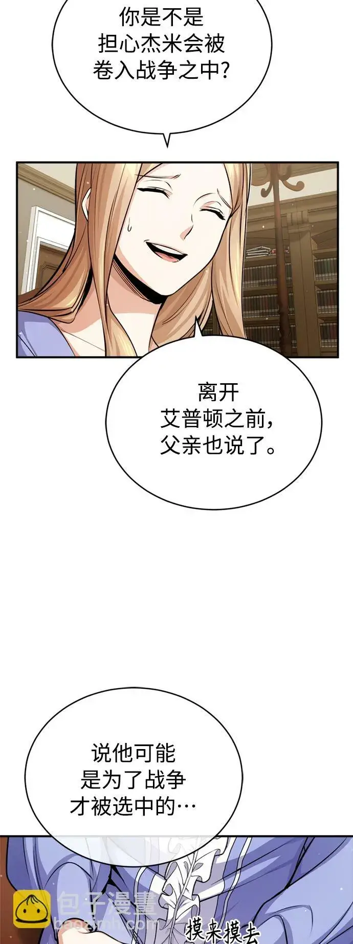 漫画《66666年后复活的黑魔法师》第58话 展现觉悟的方法第18张图