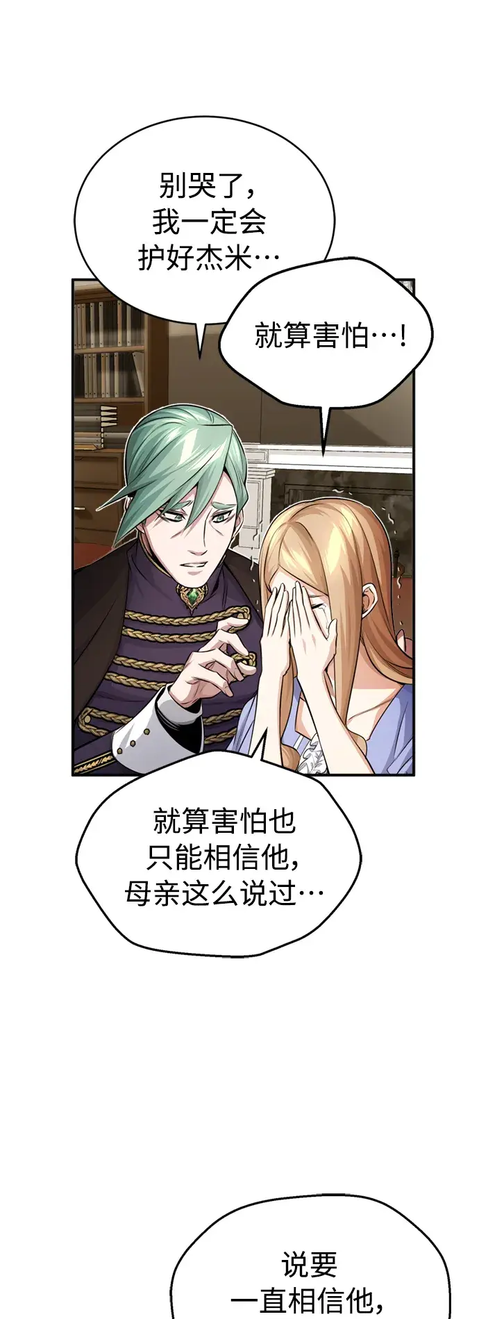 漫画《66666年后复活的黑魔法师》第58话 展现觉悟的方法第21张图