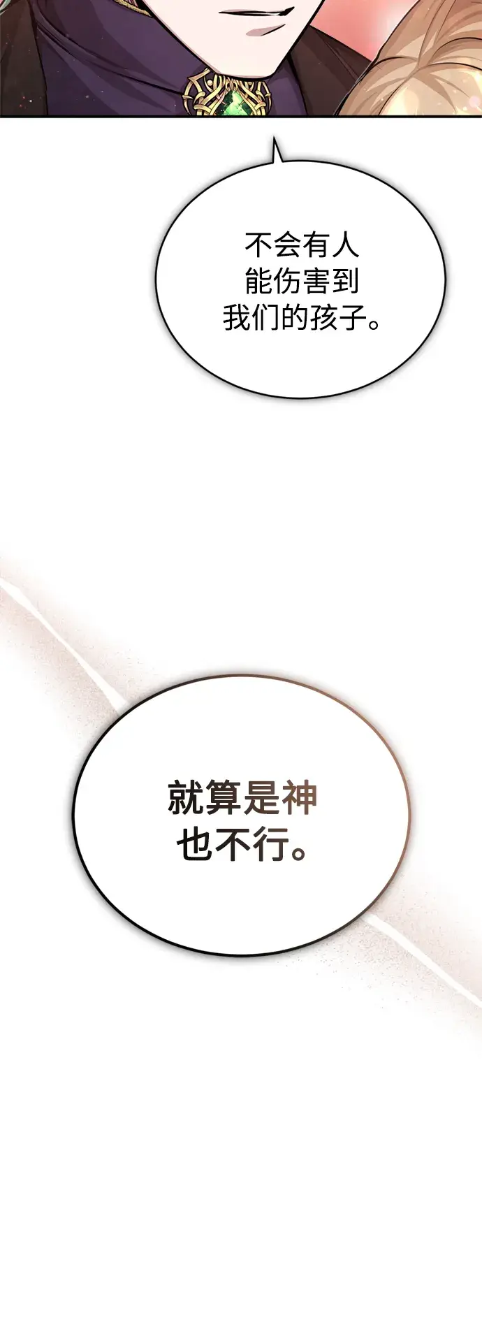 漫画《66666年后复活的黑魔法师》第58话 展现觉悟的方法第23张图