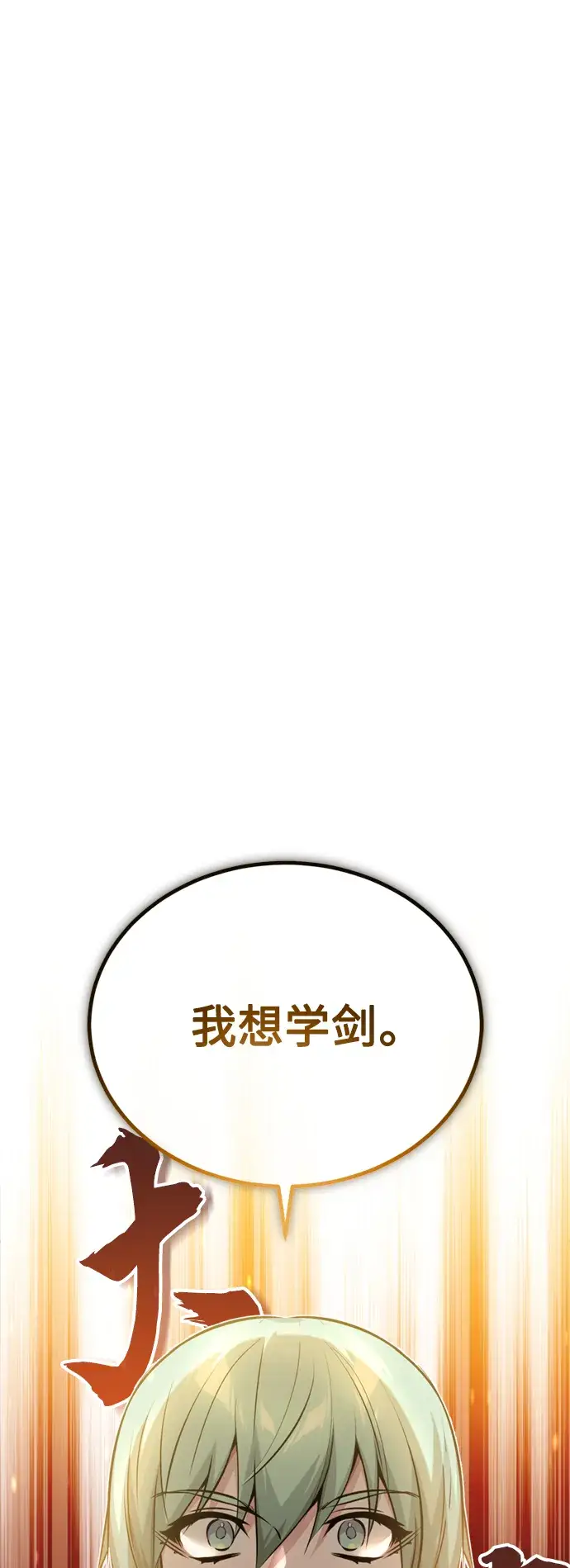 漫画《66666年后复活的黑魔法师》第58话 展现觉悟的方法第25张图
