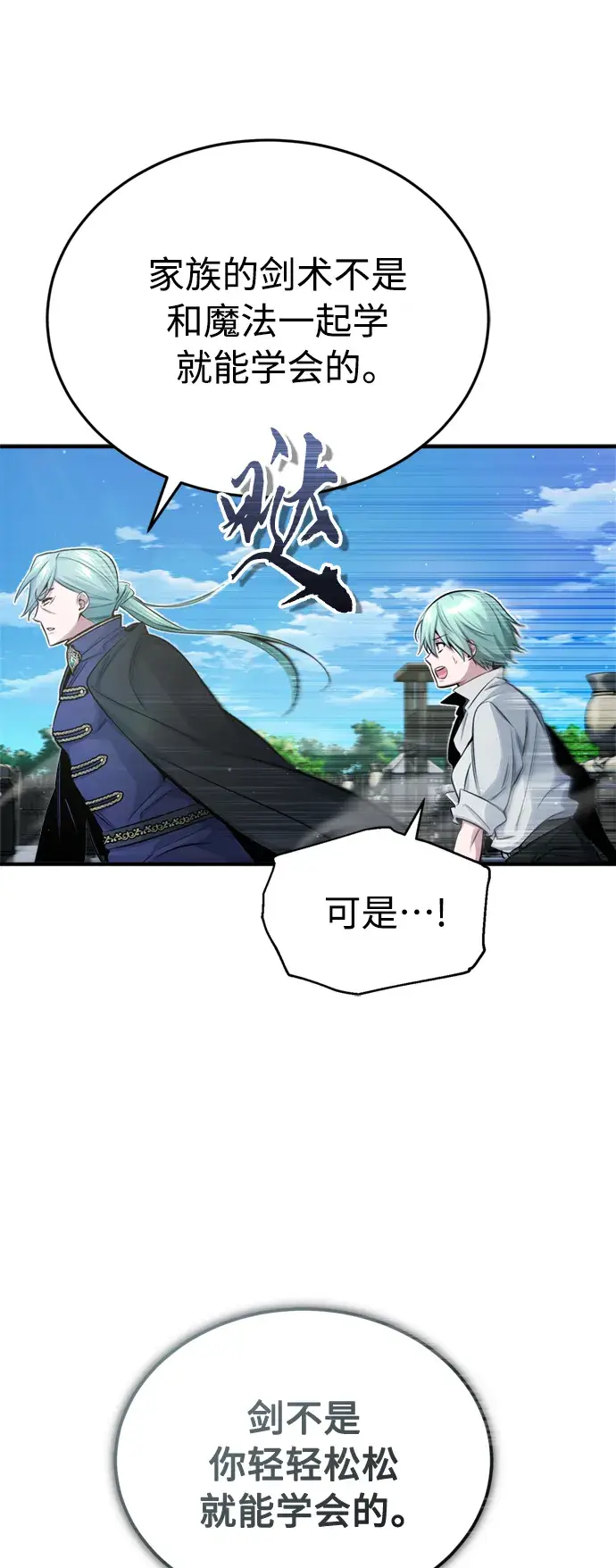 漫画《66666年后复活的黑魔法师》第58话 展现觉悟的方法第31张图