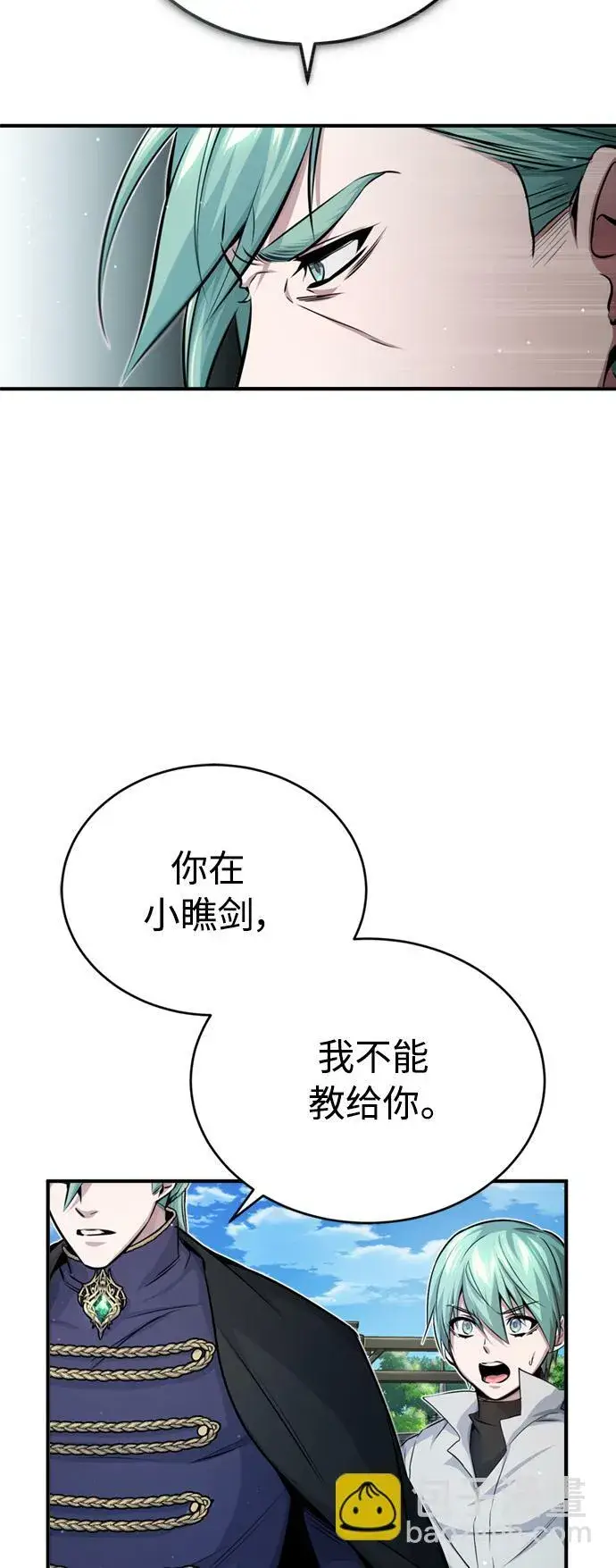 漫画《66666年后复活的黑魔法师》第58话 展现觉悟的方法第32张图